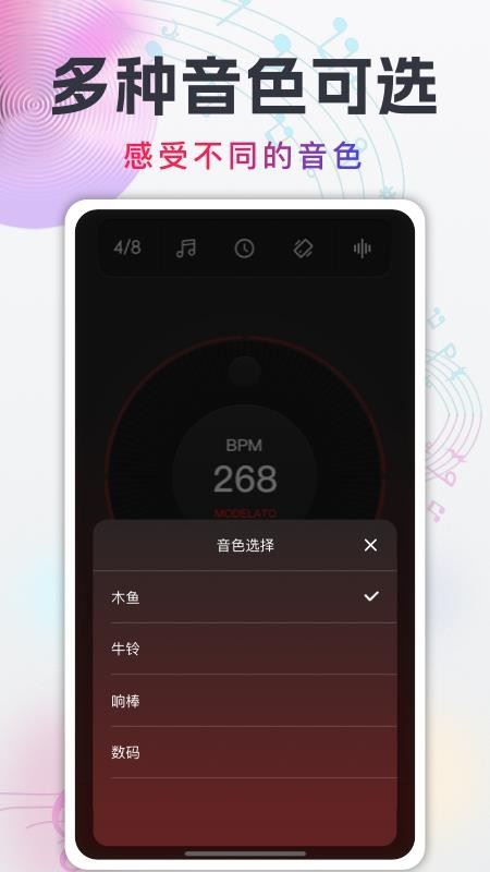 电子节拍器截图1