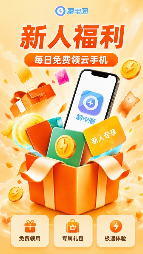雷电助手截图2