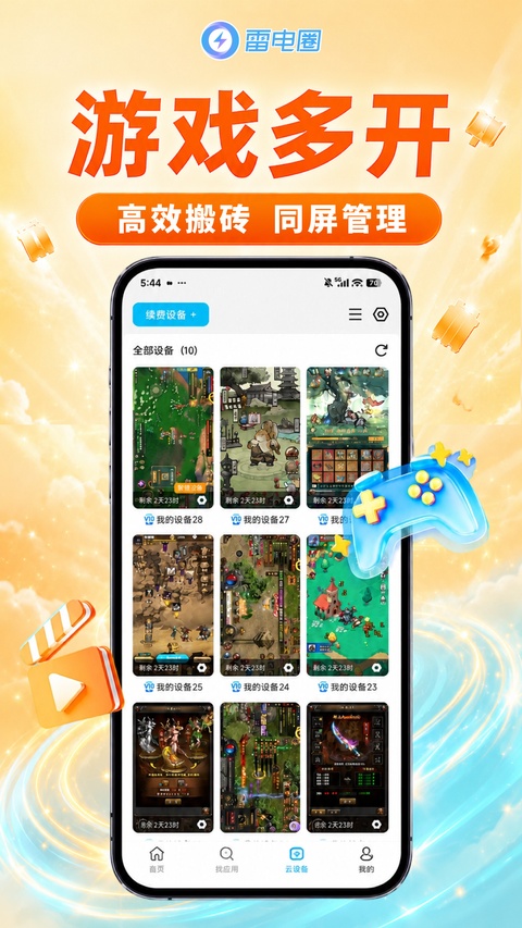 雷电助手截图1