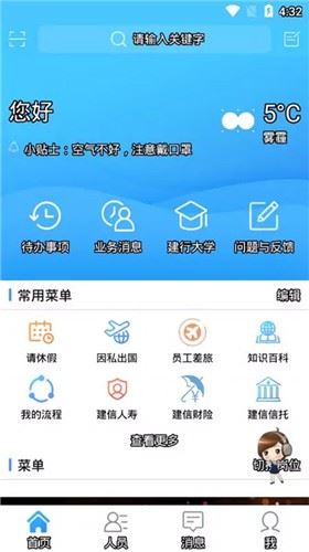 建行员工截图3