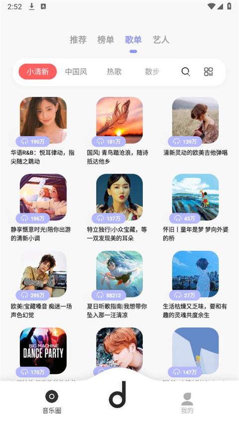魔音MORIN截图5