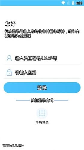 建行员工截图1