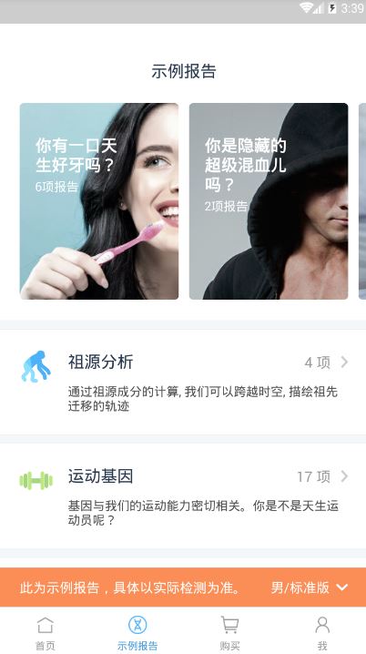 微基因截图2
