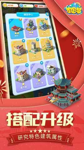 家国梦截图2