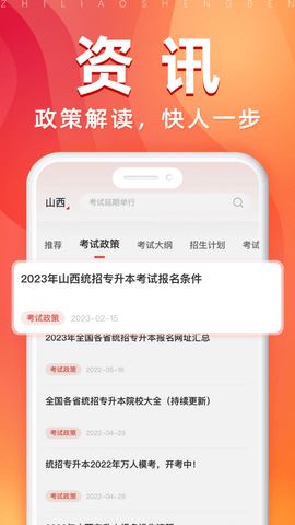 之了专升本截图3