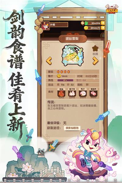 爆炒江湖截图3