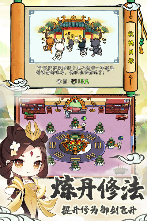 蓬莱截图2