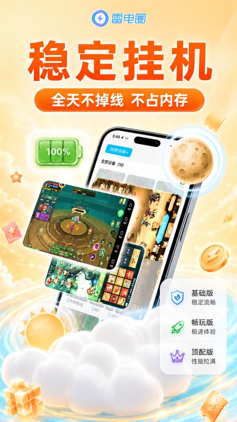 雷电助手截图3