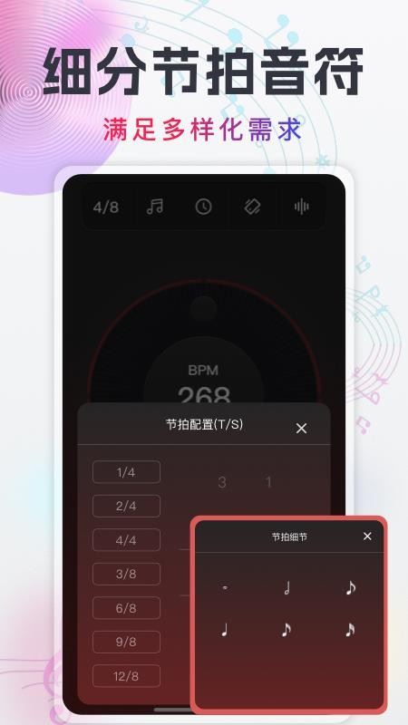 电子节拍器截图3