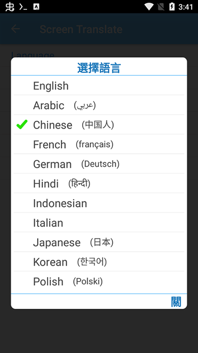 屏幕翻译截图1