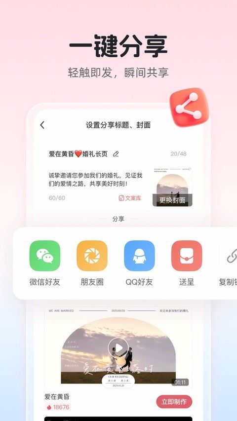 婚贝请柬截图2