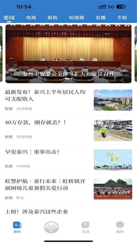 智慧泰兴截图3