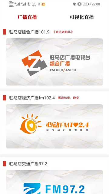 驻马店融媒截图1