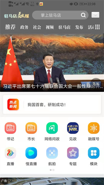 驻马店融媒截图4