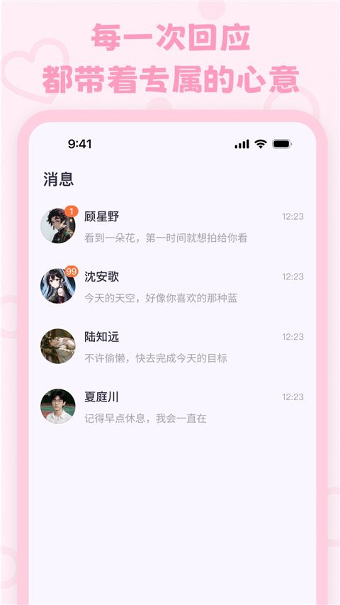 lovemo截图1