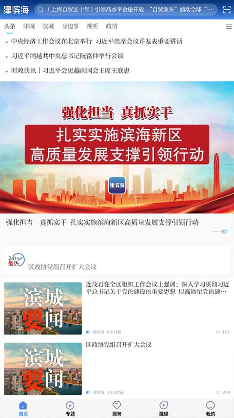 津滨海截图4