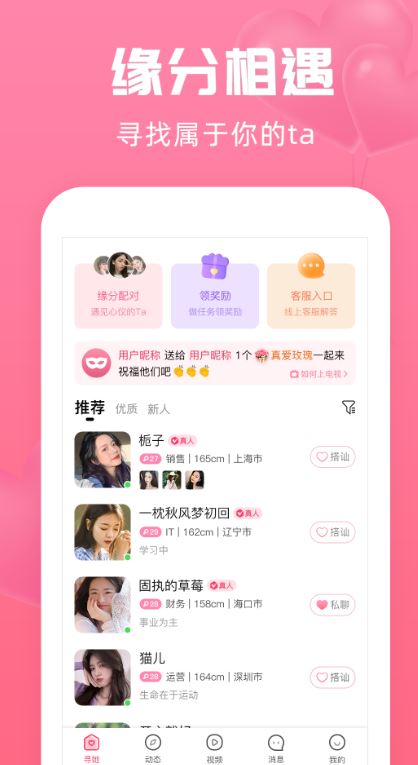 寻她截图1