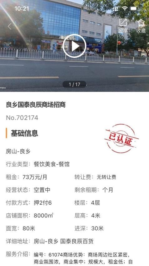 010商铺网截图2