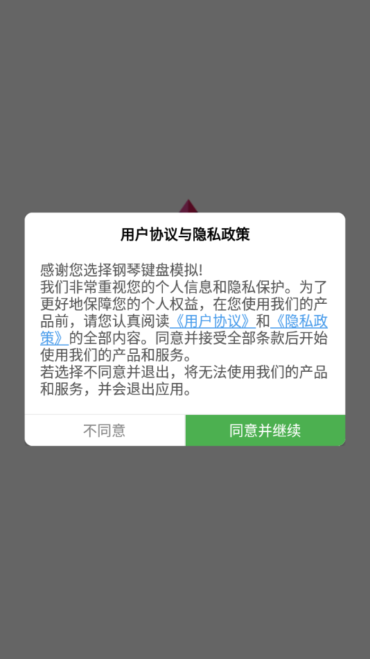 模拟钢琴键盘截图1