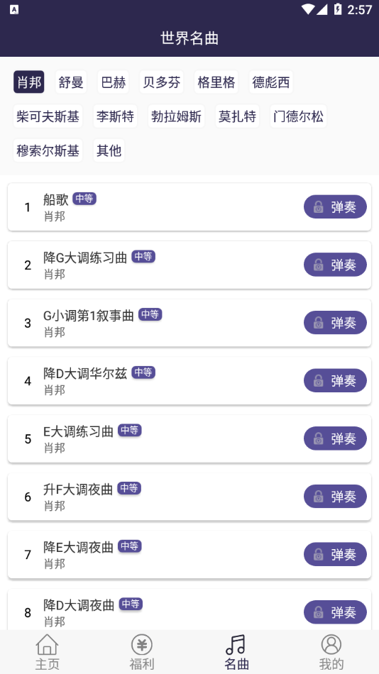 模拟钢琴键盘截图3