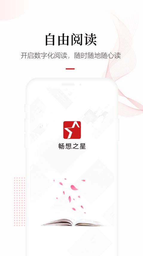 畅想阅读截图2