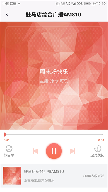驻马店融媒截图2