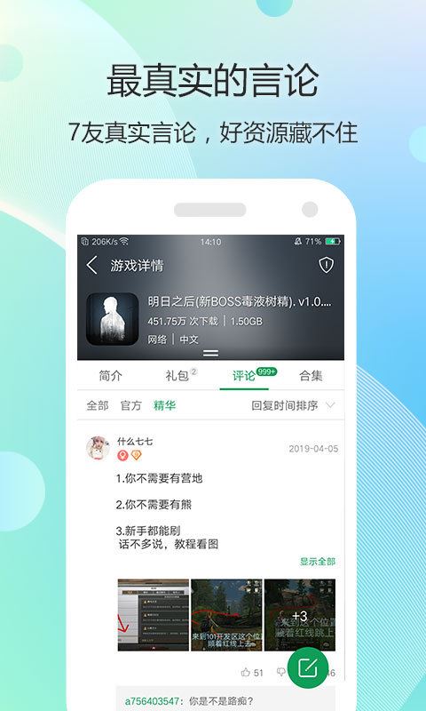 7743游戏盒截图5