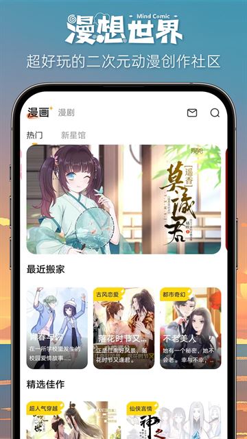 漫想世界软件截图1