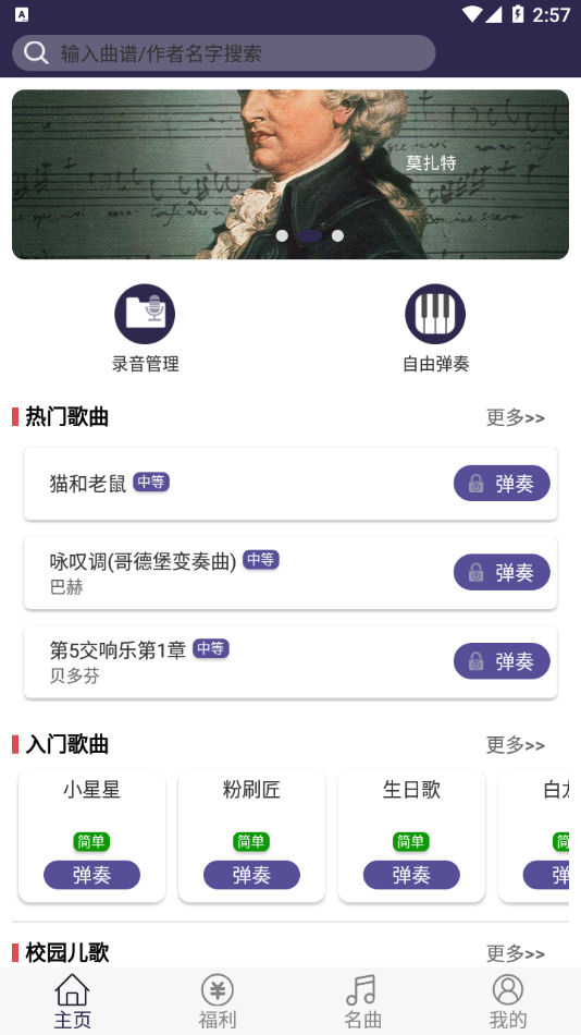模拟钢琴键盘截图2