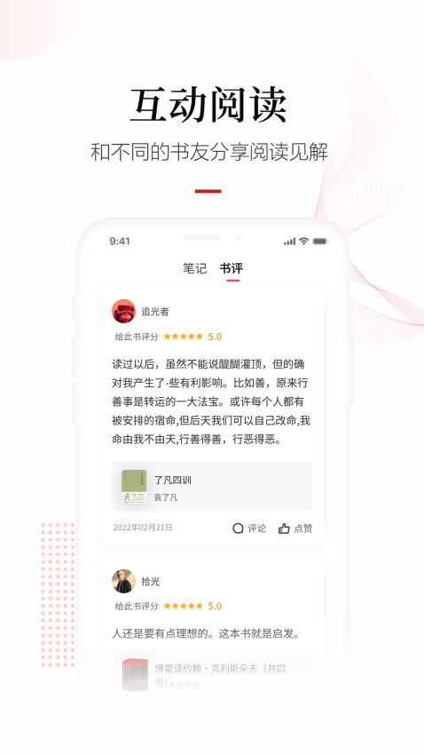 畅想阅读截图4