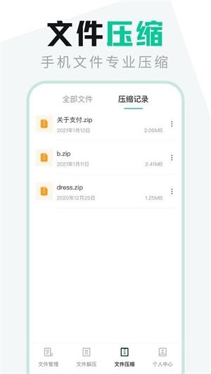 文件管理管家截图2