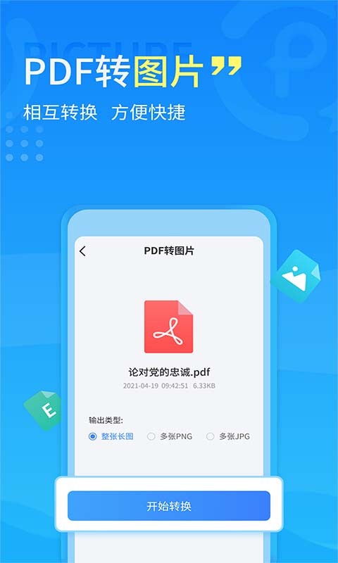 手机PDF转换器截图3