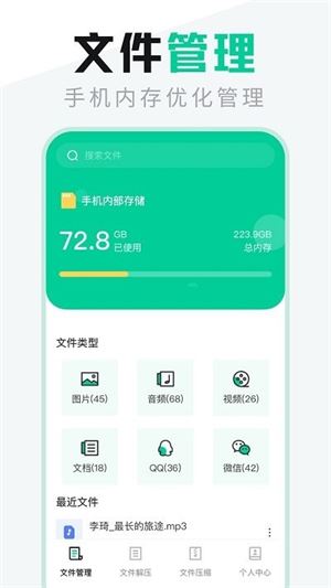 文件管理管家截图1