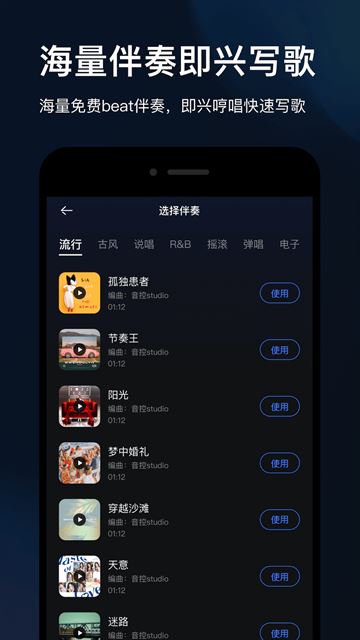 音控截图5