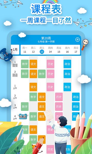 课程表制作截图2