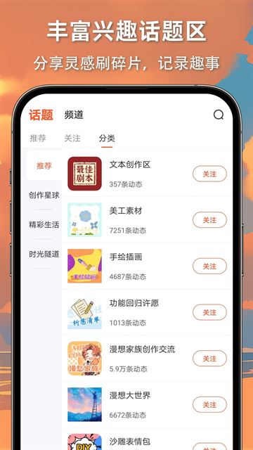 漫想世界软件截图4