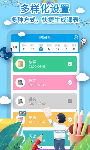 课程表制作截图3