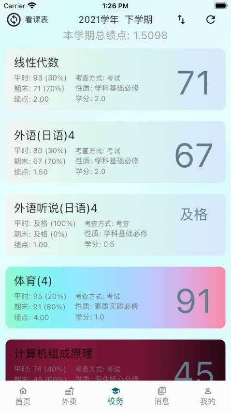 小欣同学截图3