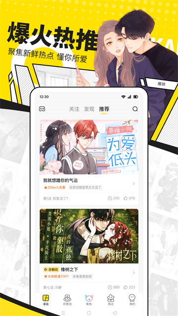 快看截图3