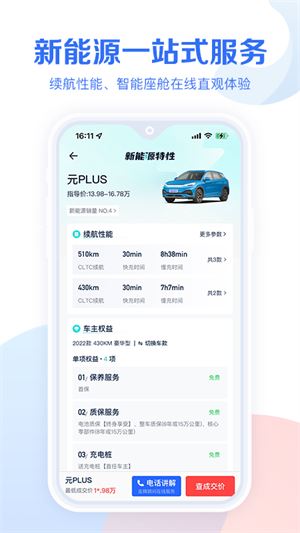易车汽车报价截图2