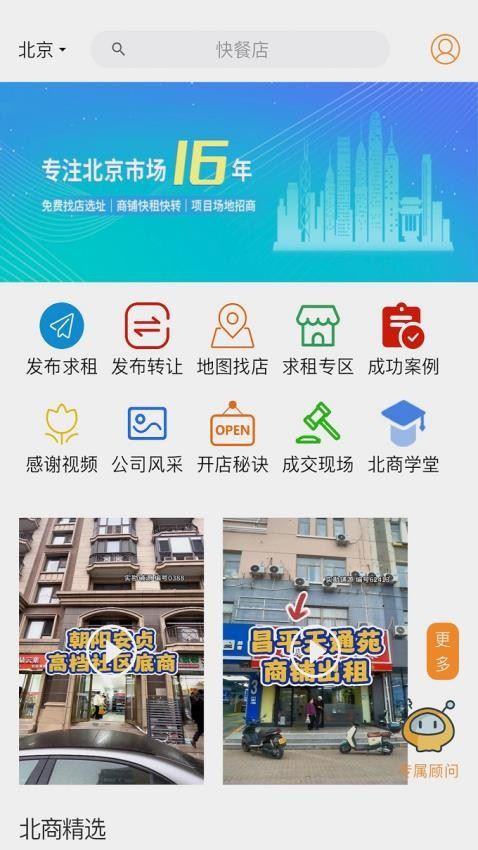 010商铺网截图3