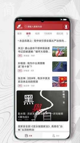 红歌会截图3