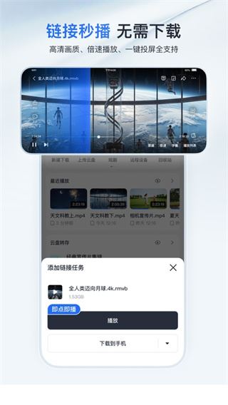 迅雷云盘截图4