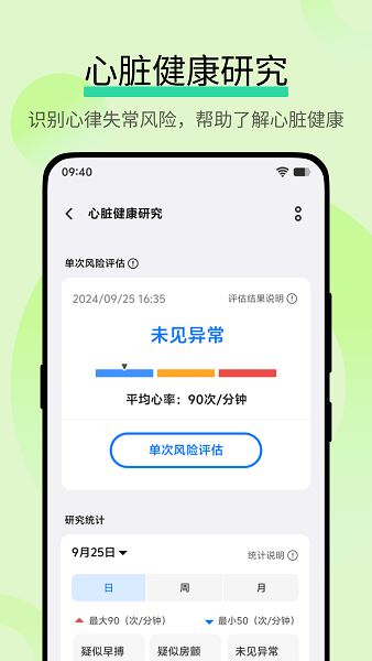 vivo运动健康截图3