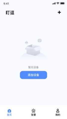 盯逗摄像头截图4