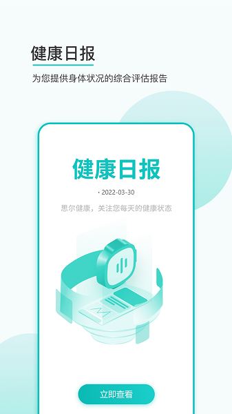 思尔健康手表app截图4