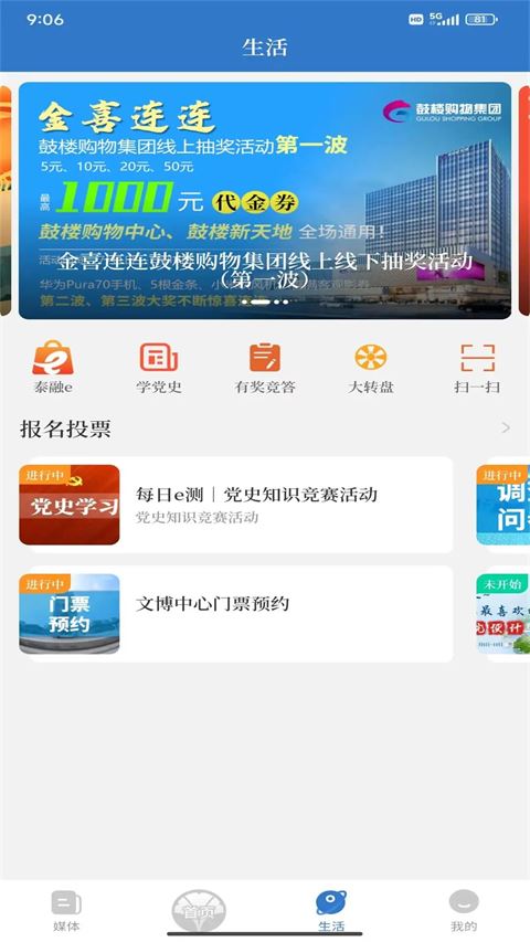 智慧泰兴截图4