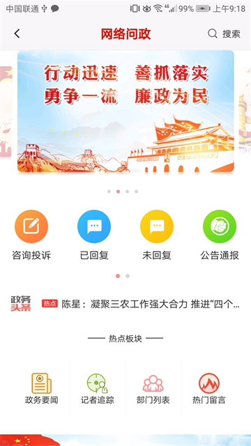 驻马店融媒截图3