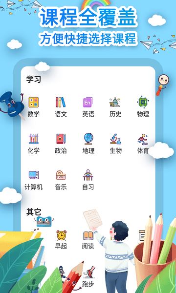 课程表制作截图1