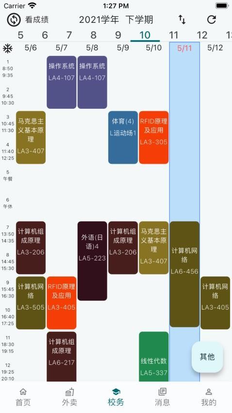 小欣同学截图1